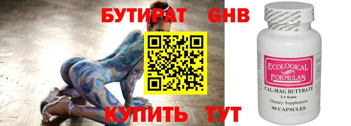 Бутират жидкий экстази Кизилюрт