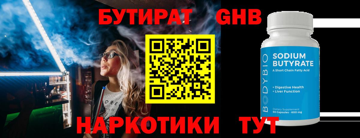 БУТИРАТ бутик  Вход с VPN  Кизилюрт 