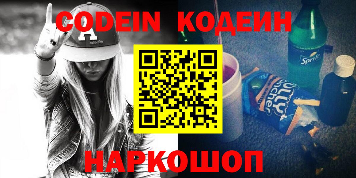 Кодеин напиток Lean (лин) Кизилюрт