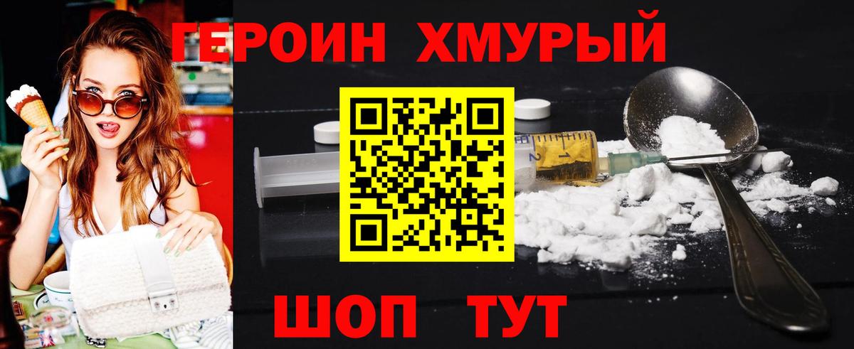 ГЕРОИН хмурый Кизилюрт